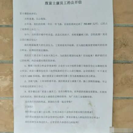 富士康與萬科簽約:廠區(qū)附近部分房源6折租給員工