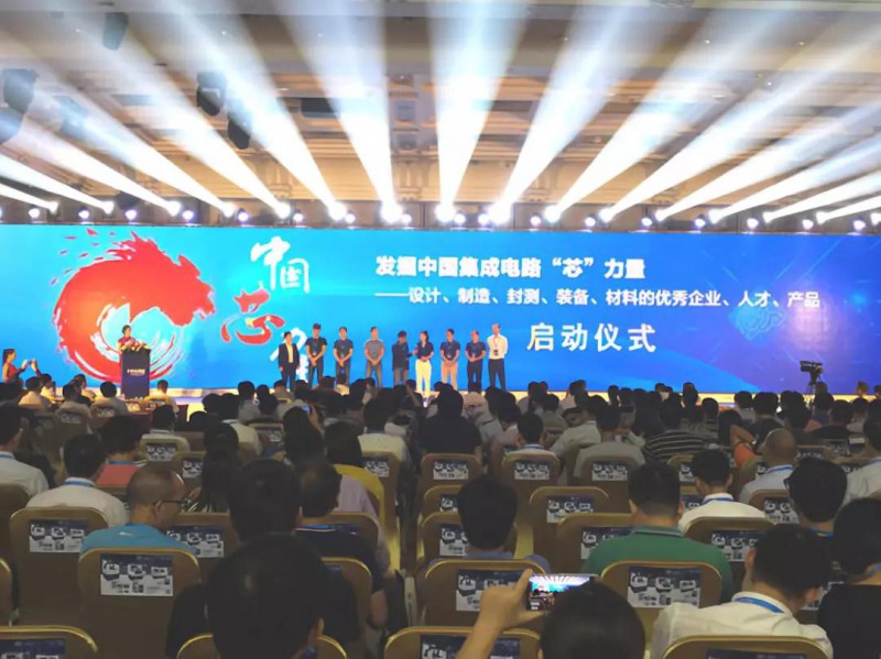2018中國 “芯”力量:集成電路企業(yè)巡回調(diào)研活動全面啟動