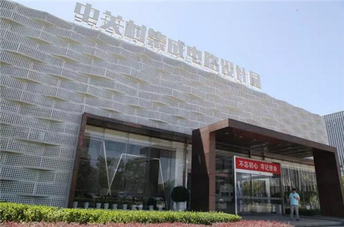 中關(guān)村的三級(jí)跳 IC Park走出專業(yè)園區(qū)轉(zhuǎn)型新模式