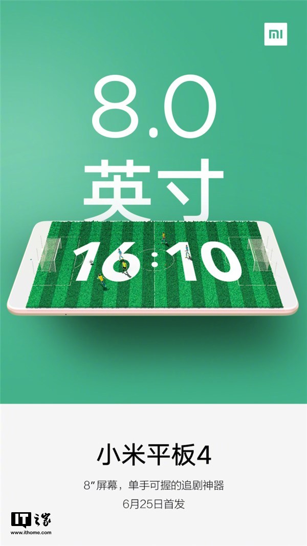 官方確認(rèn):小米平板4采用8英寸16:10屏幕