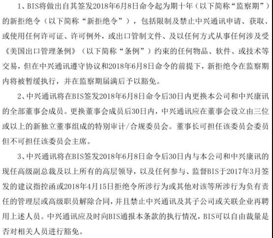 股價暴跌60%：中興新董事長等高管名單曝光
