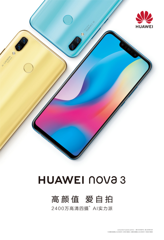 華為正式宣布Nova 3手機:外觀首次公布