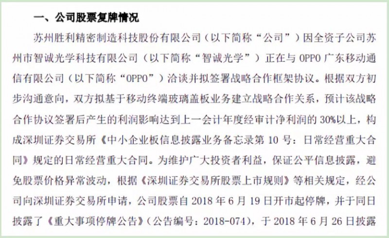 3D玻璃崛起：勝利精密獲OPPO 20-30億大單