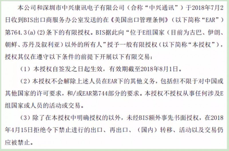 美國取消對中興制裁:A股漲停H股暴漲22%