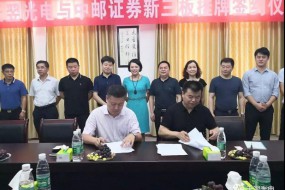 天翌光電與中郵證券新三板掛牌簽約儀式