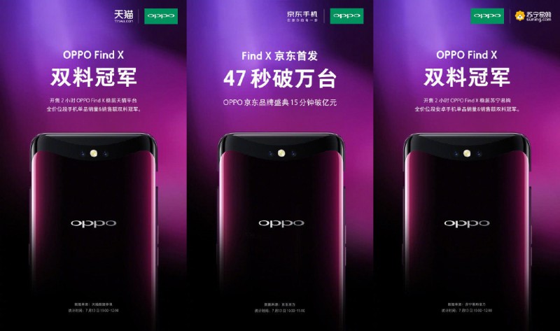 首銷火爆 OPPO Find X大獲成功:銷售額已過(guò)億