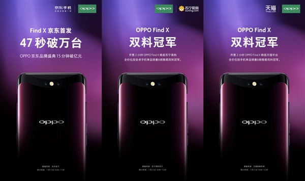 OPPO Find X首銷2小時獲天貓手機單品銷量&銷售額冠軍