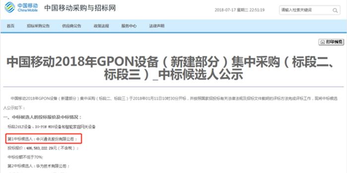 中標(biāo)中移動(dòng)項(xiàng)目 中興收獲解禁后首個(gè)大單