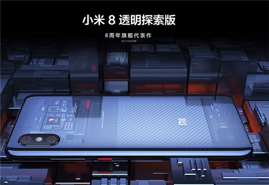 小米8透明探索版后殼不是貼紙那么簡(jiǎn)單：45道工藝、電路完整