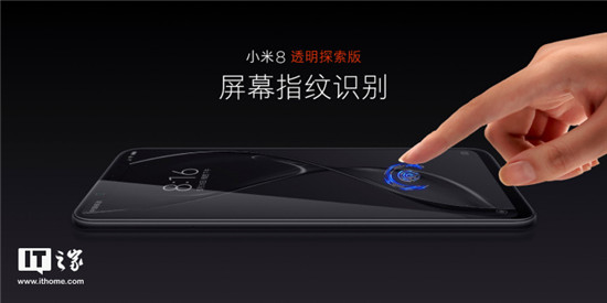 科普:小米8透明探索版的壓感屏幕指紋