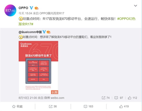 OPPO R17即將發(fā)布:首發(fā)高通驍龍670