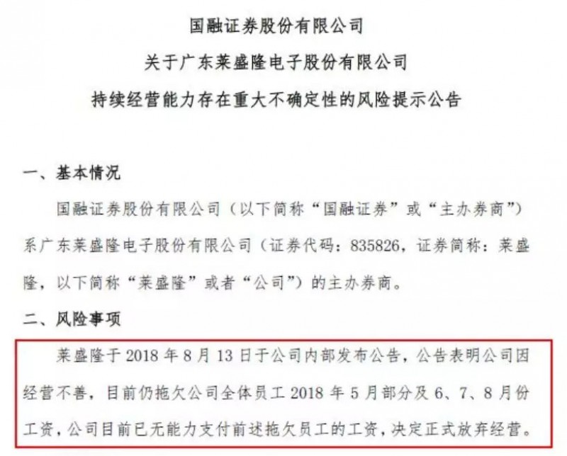 負債超2億！拖欠廠員工資！剛剛，又一家企業(yè)轟然倒下