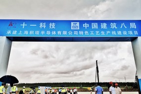 百億級(jí)集成電路項(xiàng)目開(kāi)工，芯片國(guó)產(chǎn)化替代加速