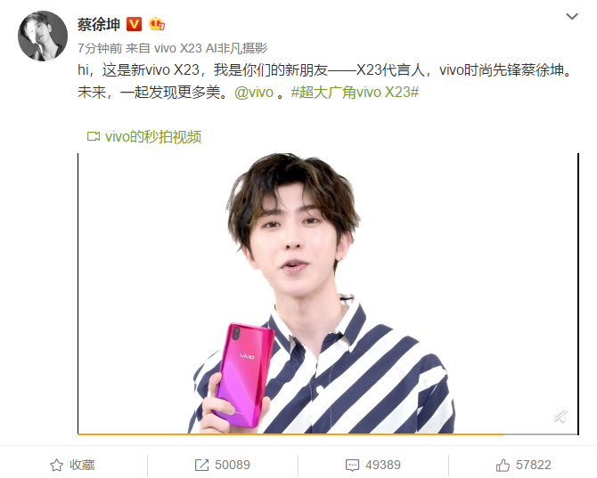 vivo X23迎來新朋友 時(shí)尚先鋒蔡徐坤來代言