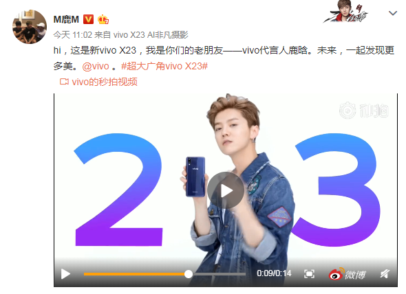 vivo連放大招 鹿晗攜時(shí)尚風(fēng)新機(jī)X23來了