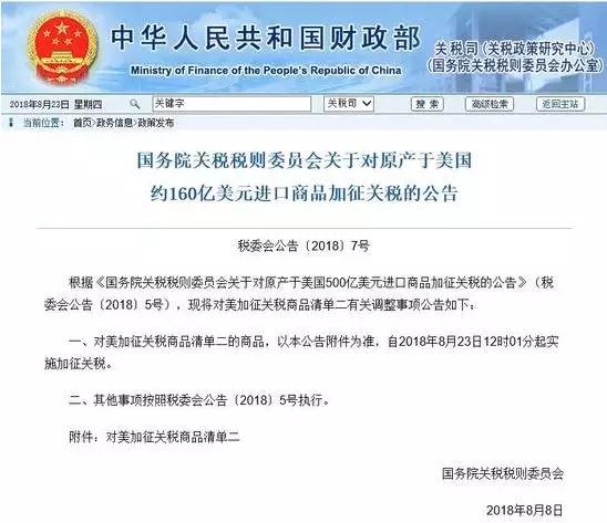 中國對美約160億美元商品加征25%：澳大利亞禁止華為和中興5G設備