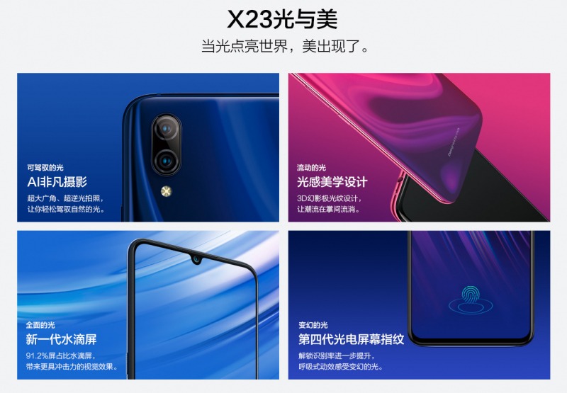 vivo X23將于9月6日發(fā)布，外觀配置已提前公布
