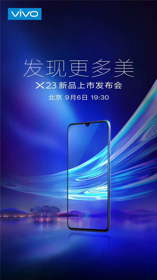 vivo X23官方預(yù)約開(kāi)啟，部分產(chǎn)品信息曝光