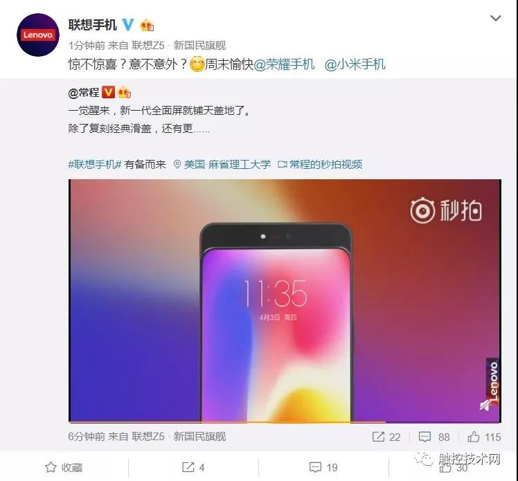 聯(lián)想榮耀小米新機曝光滑蓋全面屏或?qū)⒁l(fā)全面戰(zhàn)爭