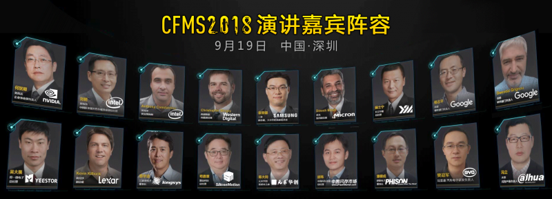 CFMS2018：9月19日，存儲(chǔ)巨頭齊聚首，他們影響著存儲(chǔ)產(chǎn)業(yè)的未來(lái)！