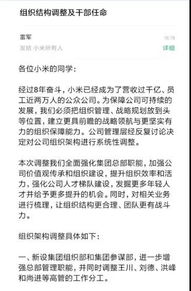 小米架構(gòu)大調(diào)整：雷軍獨(dú)攬大權(quán)直管10個(gè)事業(yè)部