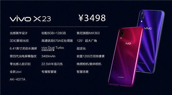 vivo X23今日首銷，斬獲電商三料銷售冠軍