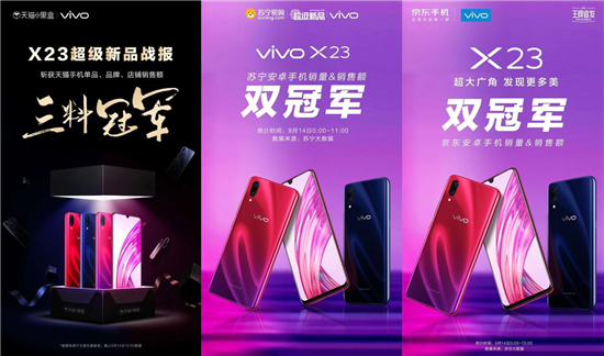 賽諾大數(shù)據(jù)：vivo X23逆勢上漲，強勢奪下本周增量冠軍