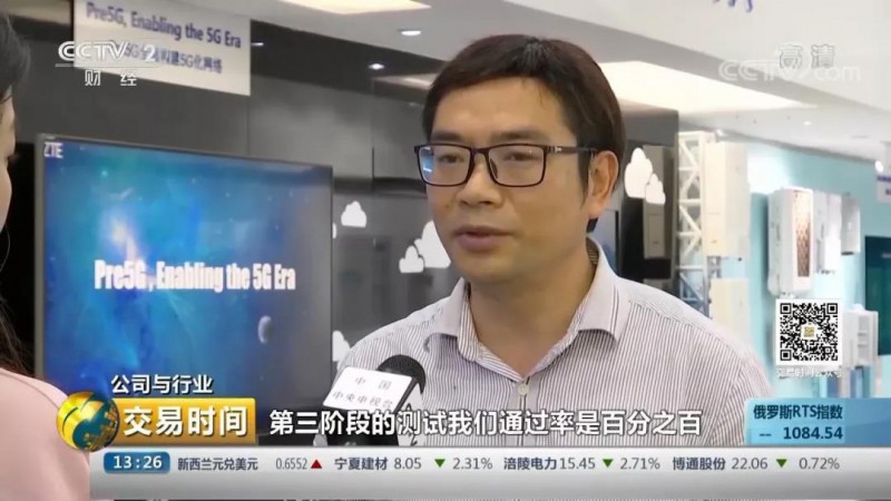 央視報道：中興已研發(fā)多款5G設備 國家第三階段測試百分百通過