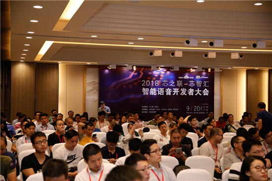 行業(yè)大咖齊聚“2018芯之聯-芯智匯 智能語音開發(fā)者大會”共創(chuàng)智能新時代