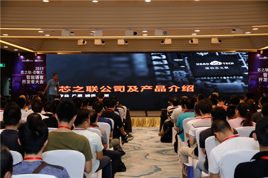 行業(yè)大咖齊聚“2018芯之聯-芯智匯 智能語音開發(fā)者大會”共創(chuàng)智能新時代