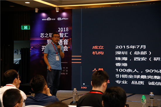 行業(yè)大咖齊聚“2018芯之聯-芯智匯 智能語音開發(fā)者大會”共創(chuàng)智能新時代