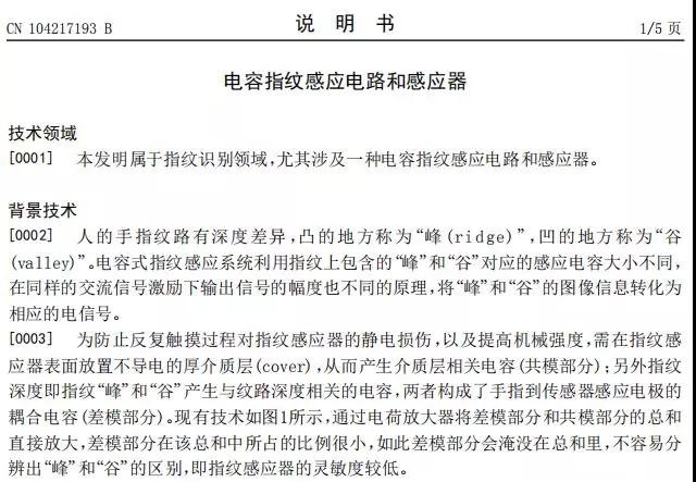 思立微就電容指紋涉訴聲明：光學(xué)/超聲波突破使其處于風(fēng)口浪尖