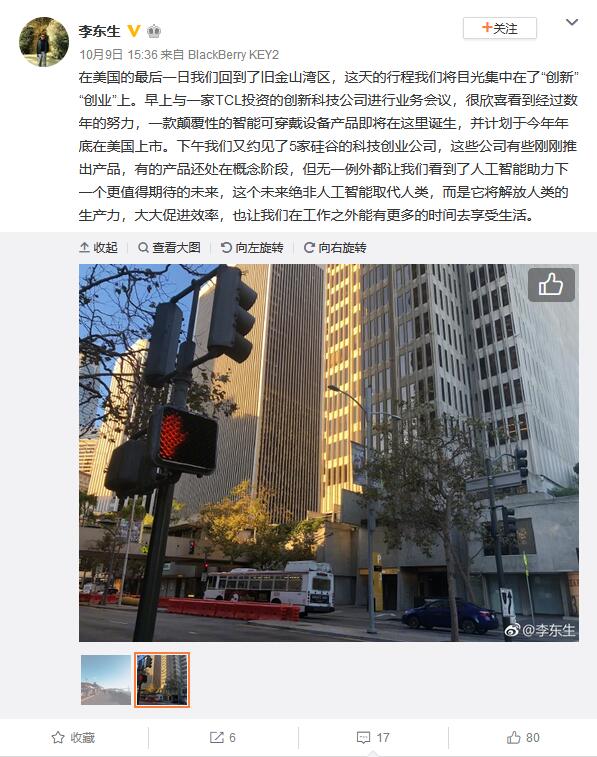 TCL董事長李東生:顛覆性智能可穿戴設(shè)備即將誕生