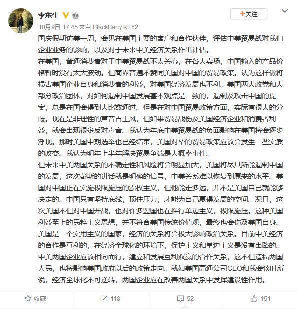 TCL董事長李東生:顛覆性智能可穿戴設(shè)備即將誕生