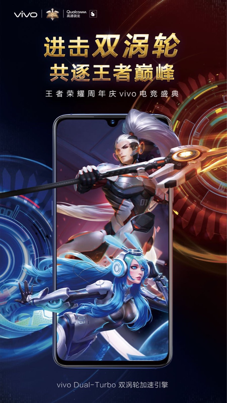 王者榮耀周年慶典即將開啟，vivo邀您共逐王者巔峰