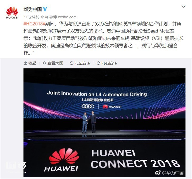 華為正式宣布與奧迪合作:聯(lián)手打造智能網(wǎng)聯(lián)車