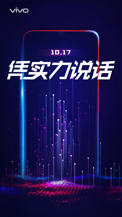 千元機用上驍龍710？vivo Z系列10.17祭出殺手锏