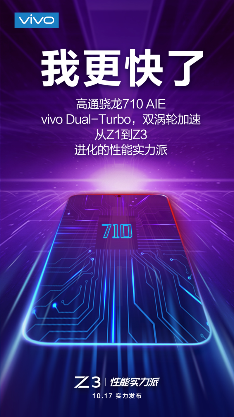 vivo Z3驍龍710安排上了！千元榜單再添爆品