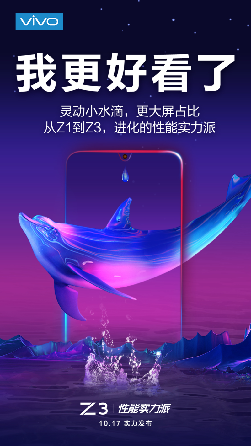 水滴屏+驍龍710！vivo Z3實(shí)力內(nèi)外兼?zhèn)?，就差價(jià)格了