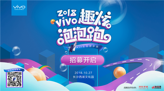 潮人新聚點(diǎn)，vivo趣炫泡泡跑揭開(kāi)金秋序曲