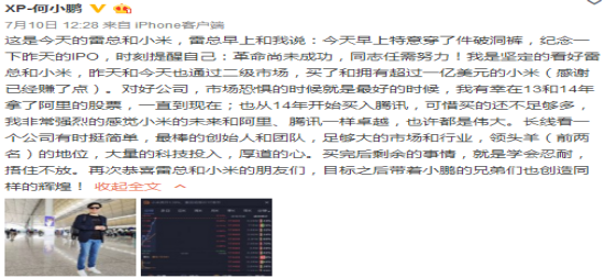港媒:小米股價翻倍則凈利需近千億元 雷軍承諾或成空