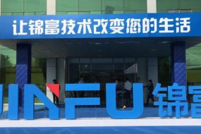 錦富技術(shù)引“國(guó)資系” 戰(zhàn)投智成投資將上位第一大股東