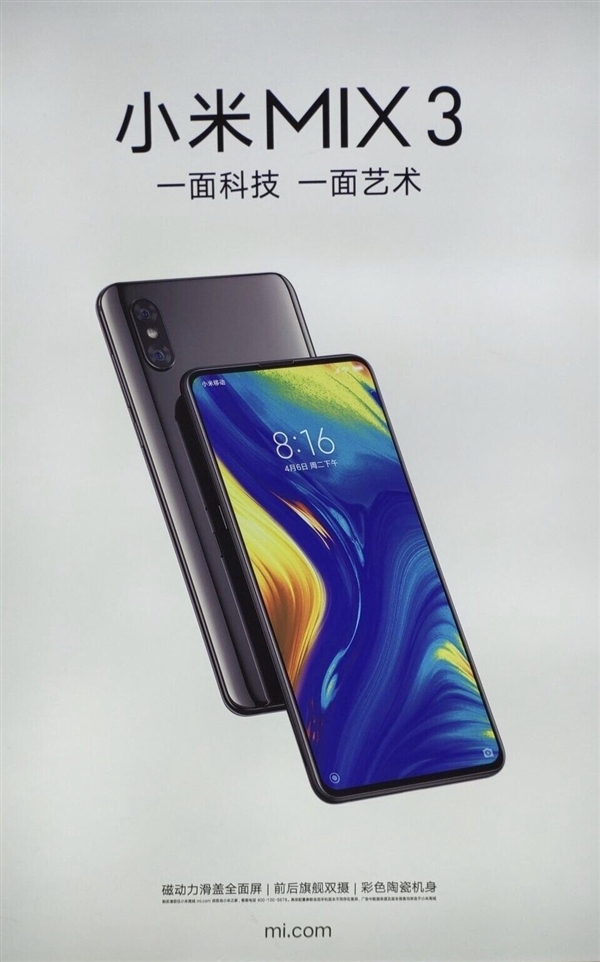 小米MIX 3外觀揭曉：采用滑蓋全面屏 配備10GB內(nèi)存