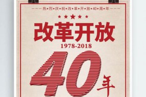 重磅！改革開放40年百名杰出民營(yíng)企業(yè)家名單發(fā)布
