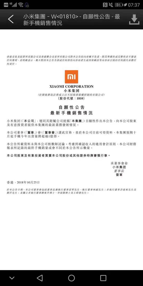 小米手機(jī)出貨量10月底將破1億臺(tái)：提前兩個(gè)月完成今年目標(biāo)