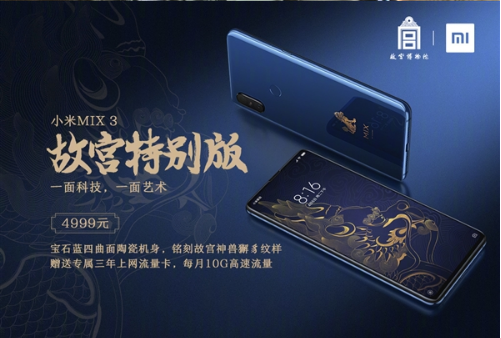 雷軍在故宮發(fā)布全球首款滑蓋全面屏手機，相機DxOMark拍照評分全球第三