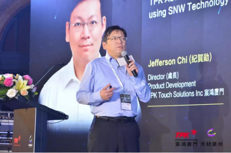 柔性觸控新感受——TPK宸鴻廈門&Cambrios天材泉州柔性觸控SNW技術(shù)交流會