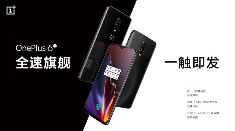 一加6T紐約發(fā)布 美國(guó)市場(chǎng)首款屏幕指紋解鎖手機(jī)