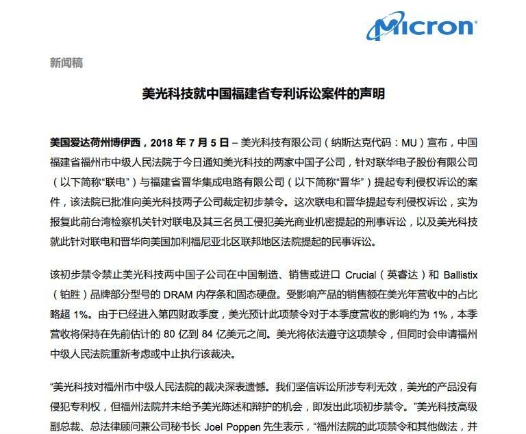 第二個(gè)中興！中國存儲芯片廠福建晉華在美被禁，曾反訴美光