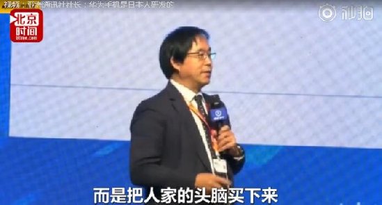 徐靜波：華為手機(jī)是日本人研發(fā)的